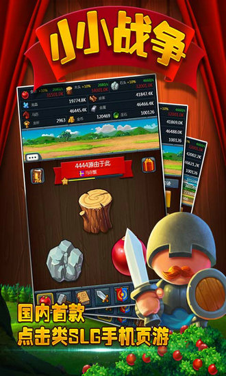 小小战争h5内购破解版ios版免费下载