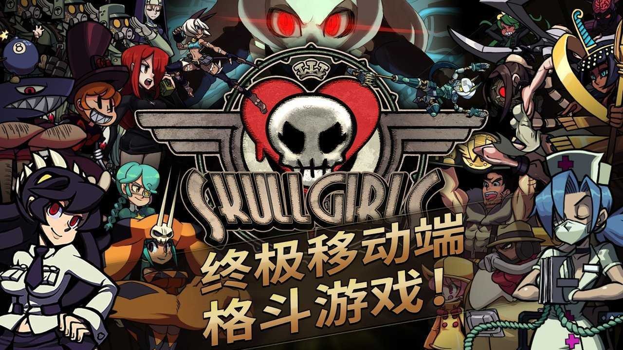 骷髅女孩ios最新版
