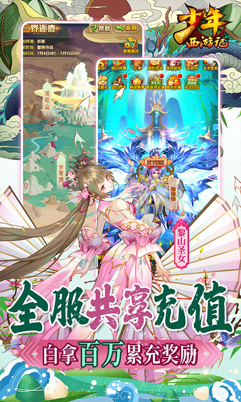 少年西游记苹果版免费版下载安装