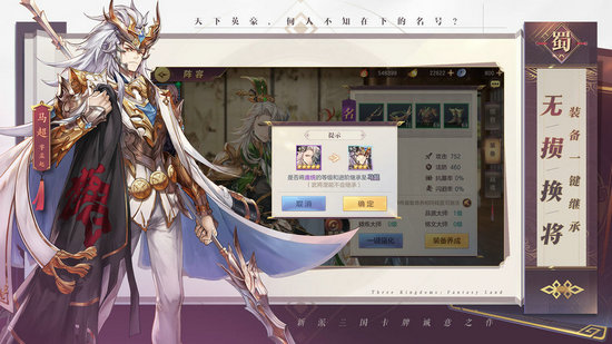 三国志幻想大陆ios版