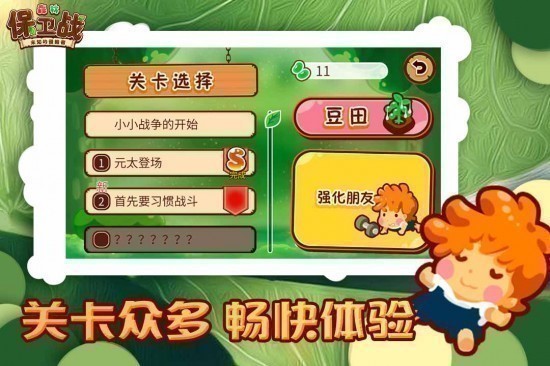 森林保卫战手游免费下载