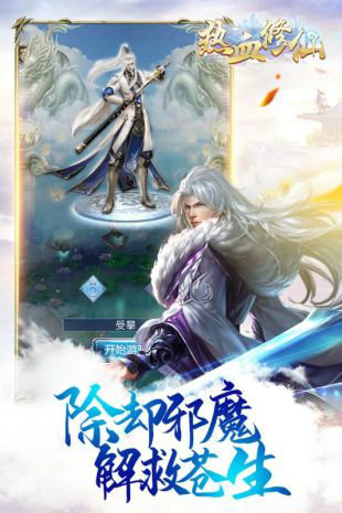 热血修仙h5无限元宝免费版苹果版