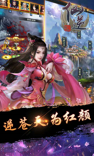仙逆h5免费版下载安装