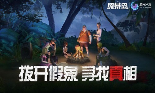 风暴岛正式版最新版
