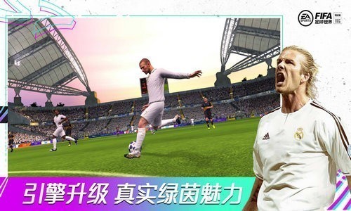 fifa足球世界2021更新版
