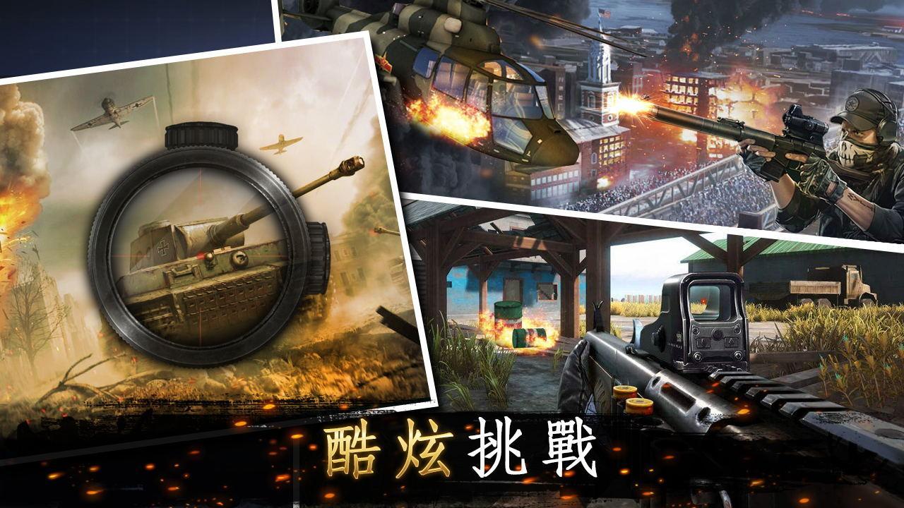 狙击手免费版