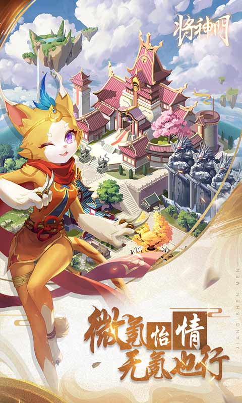 将神门免费版ios下载