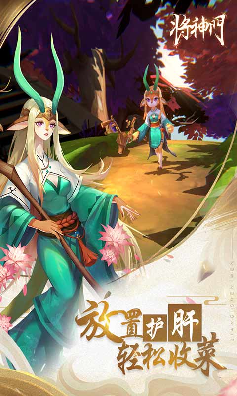 将神门免费版ios下载