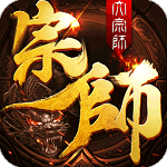 大宗师h5网页游戏手机版ios版下载