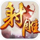 射雕英雄传手游手机最新版