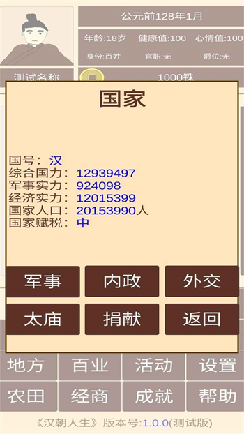汉朝人生手机版