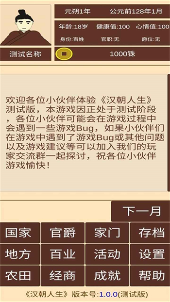 汉朝人生手机版