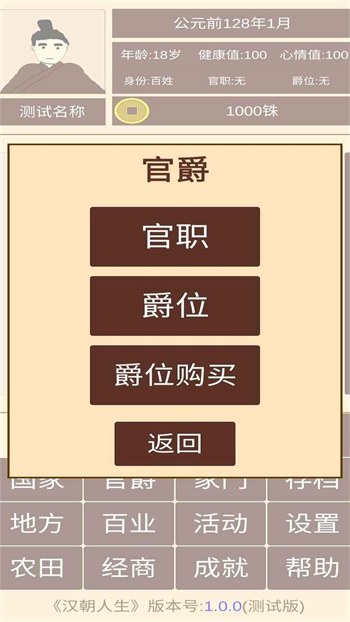 汉朝人生手机版
