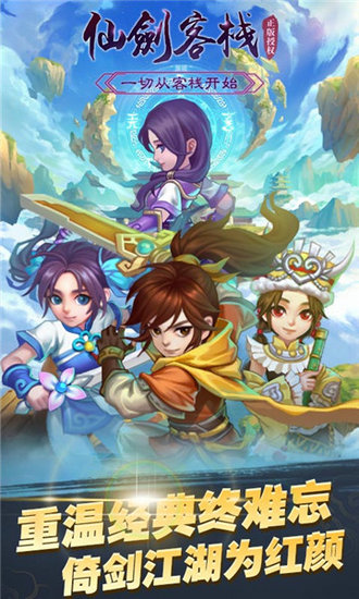 仙剑客栈h5破解版ios手机版