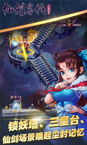 仙剑客栈h5破解版ios手机版