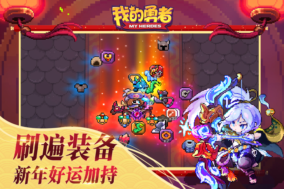 我的勇者最新最新正版免费版
