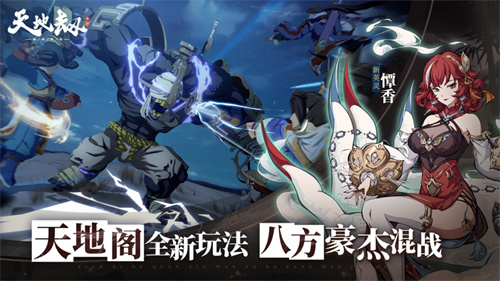 天地劫游戏下载链接