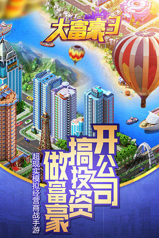 大富豪3h5免费版ios下载