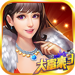 大富豪3h5免费版ios下载
