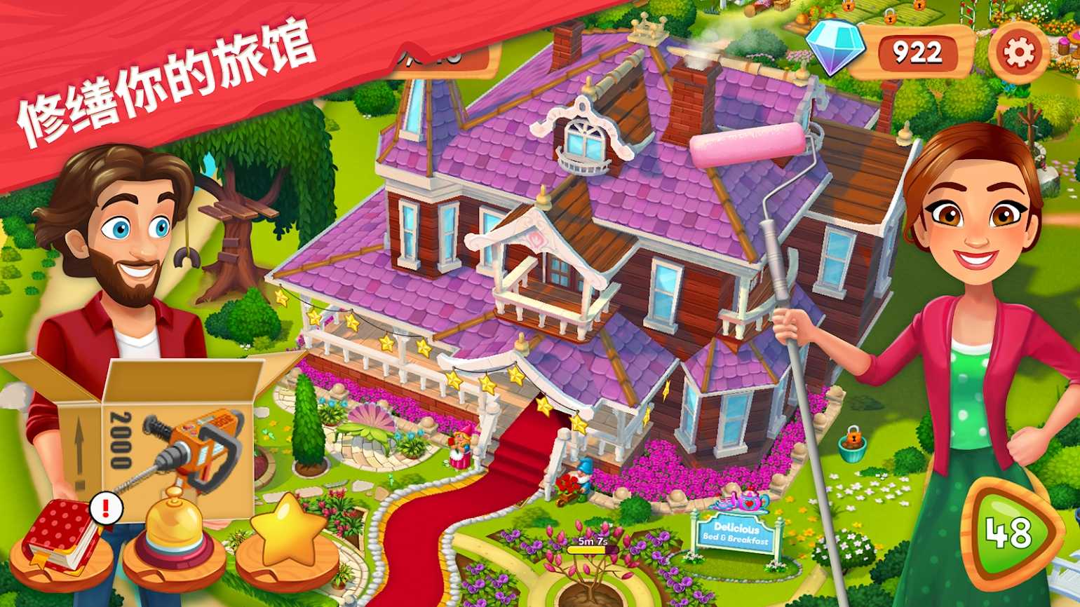 精致小旅馆手机修改免费版