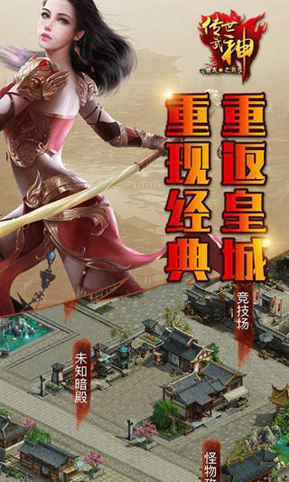 传世武神h5免费版苹果版