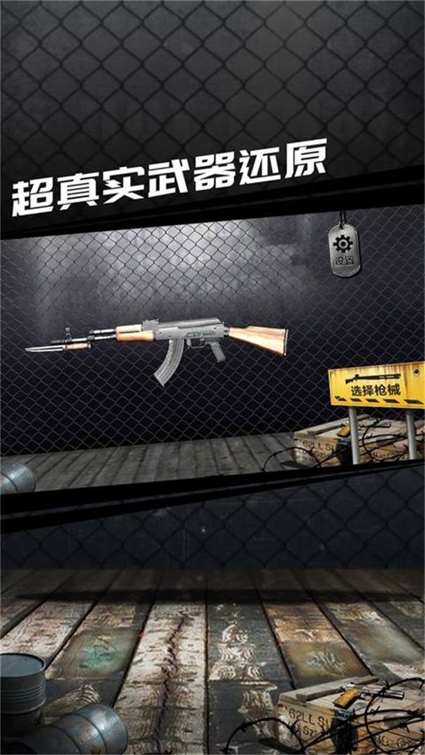 真实枪械模拟器游戏官方版