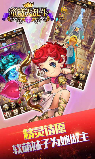 童话大乱斗h5在线玩ios版下载