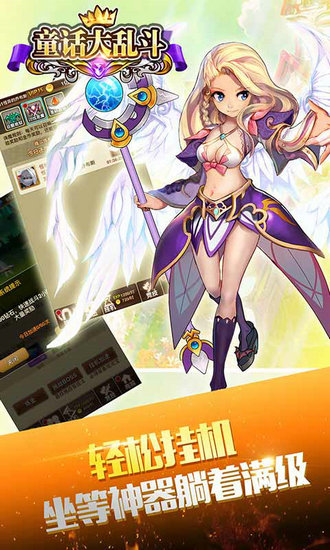 童话大乱斗h5在线玩ios版下载