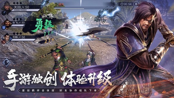 真三国无双霸官网安卓版