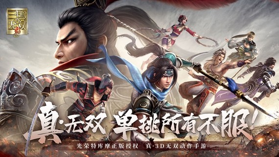 真三国无双霸官网安卓版
