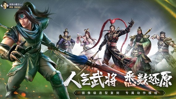 真三国无双霸官网安卓版