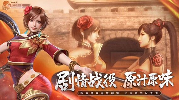 真三国无双霸官网安卓版