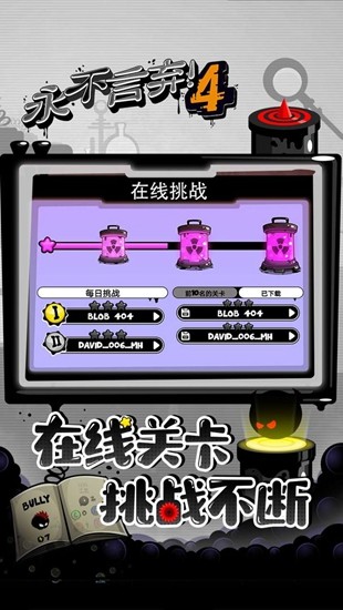 永不言弃4游戏下载免费版