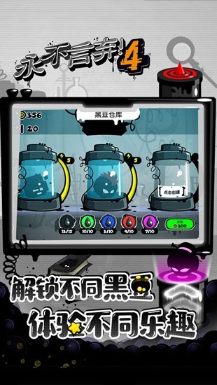 永不言弃4游戏下载免费版