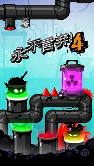 永不言弃4游戏下载免费版