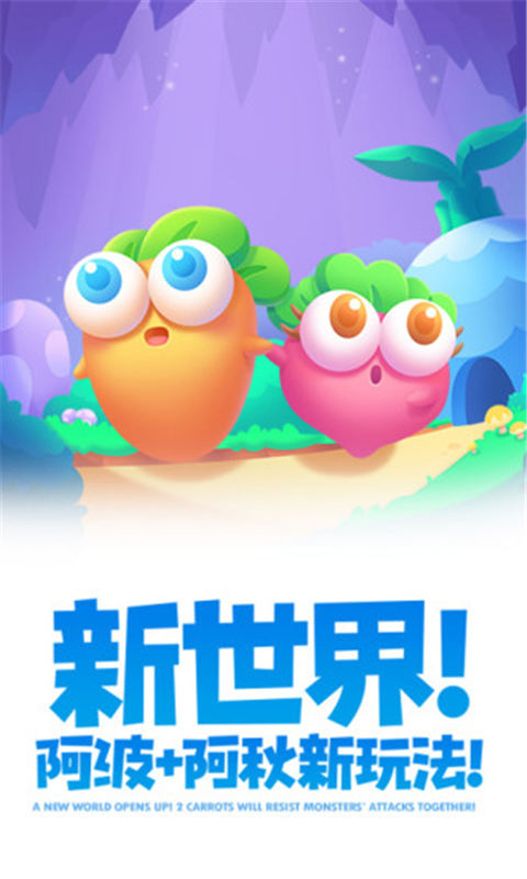 保卫萝卜2手机版