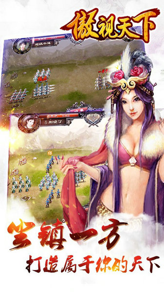 傲视天下免费版免费下载苹果手机版