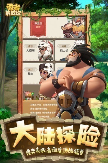 勇者养成记免费版苹果下载