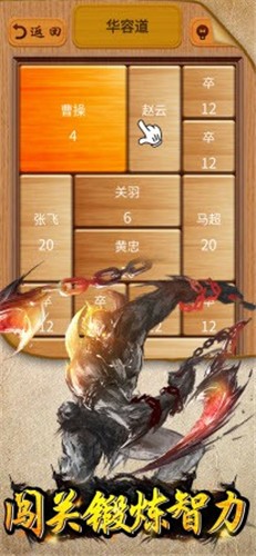 吞兵华容道免广告版苹果版下载安装