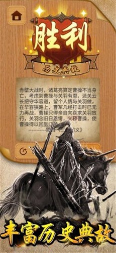 吞兵华容道免广告版苹果版下载安装