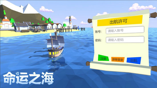 命运之海游戏免费下载苹果手机版