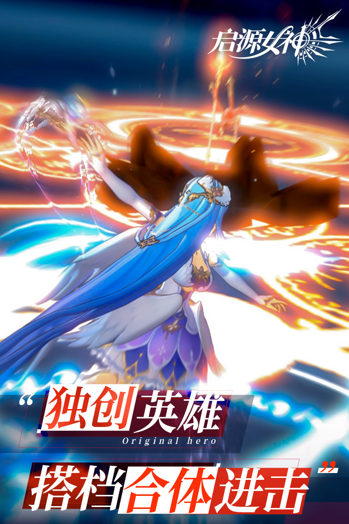 启源女神最新最新正版免费版