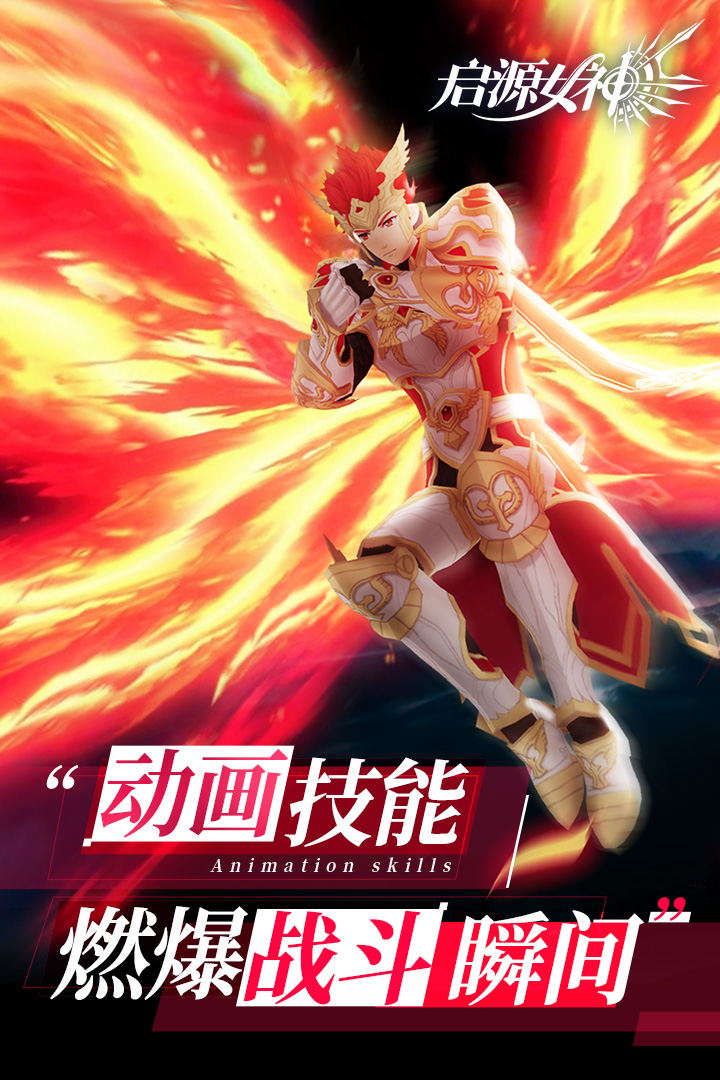 启源女神最新最新正版免费版