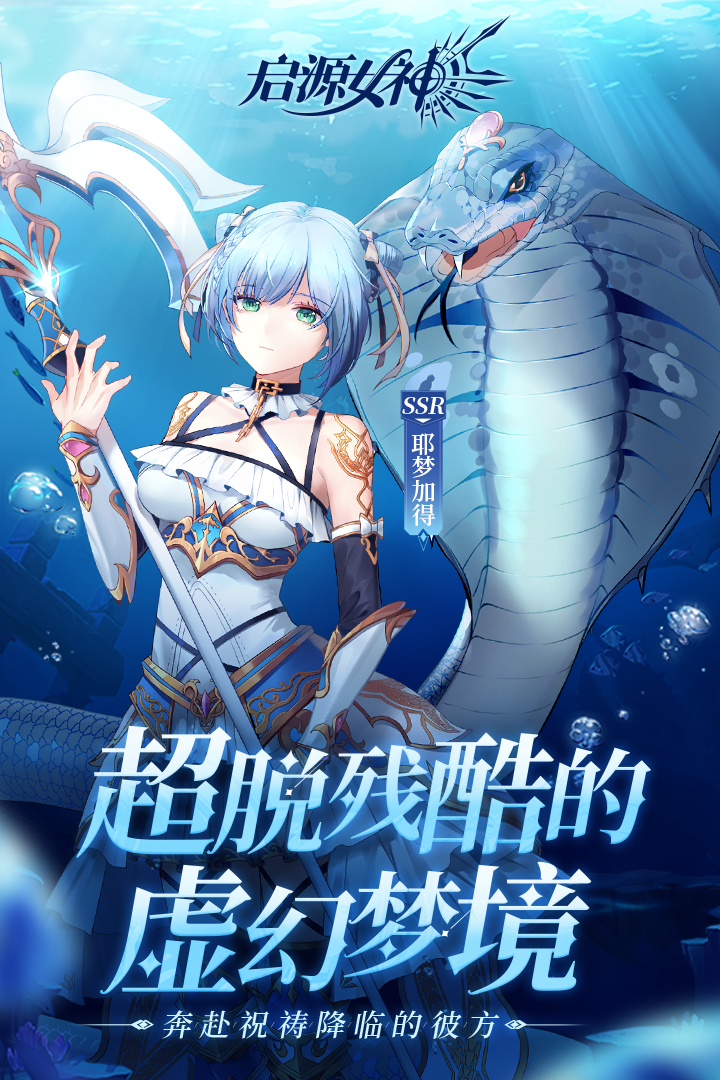 启源女神最新最新正版免费版
