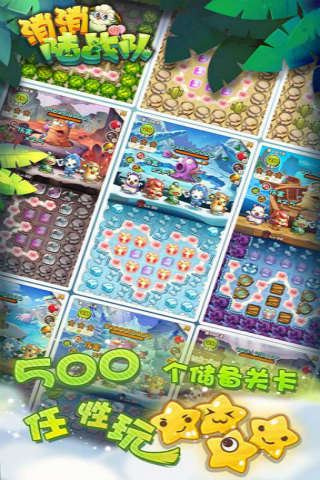 消消陆战队安卓版手机下载