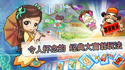 大富翁4fun破解版苹果版免费版下载