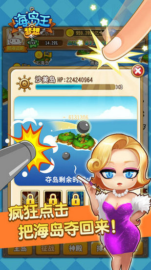 梦想海岛王h5在线玩手机版