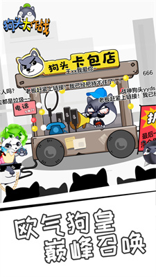 狗头大作战苹果版游戏下载安装