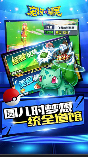 宠物精灵h5无限钻石版ios版下载安装