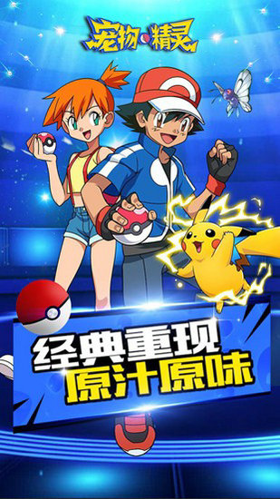宠物精灵h5无限钻石版ios版下载安装